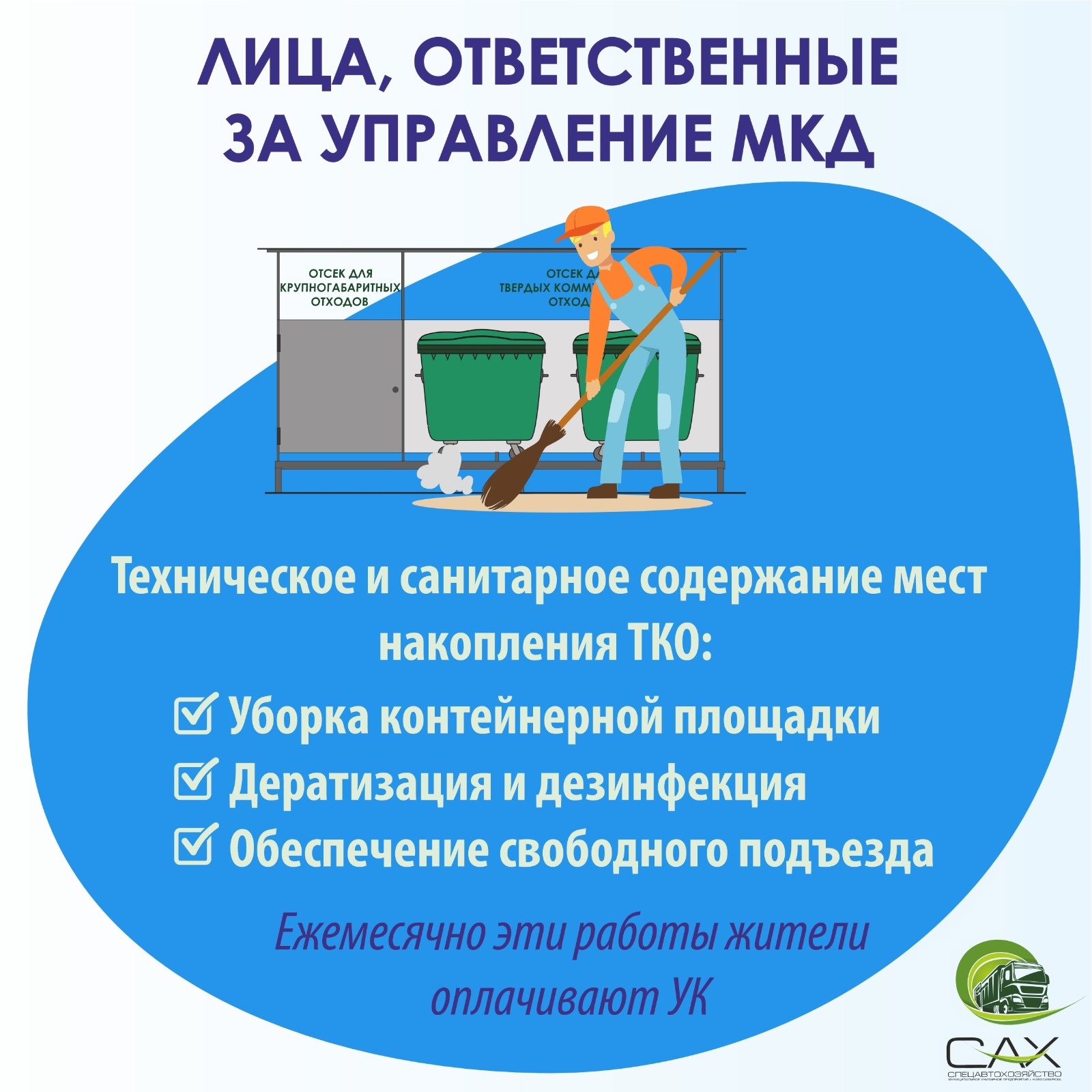 Инфографика - МУП «САХ»